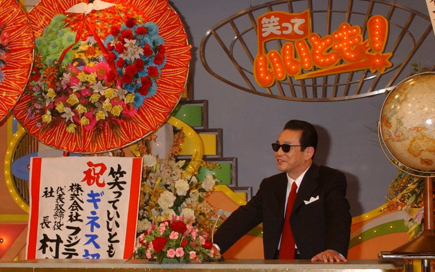 笑っていいとも!2014年に終了